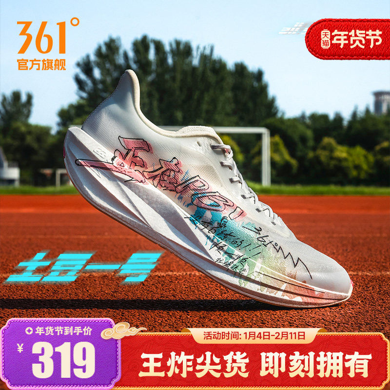 361土豆一号男跑步鞋2025新款专业竞速训练跑鞋网面透气运动鞋男