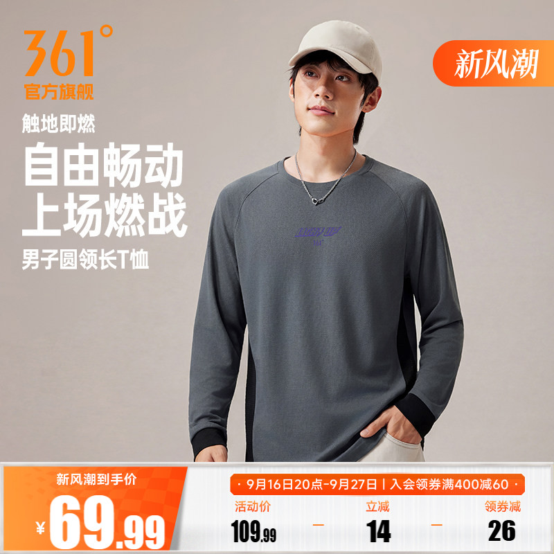 361触地即燃长袖T恤男2026年秋季新款速干透气运动上衣男士运动服