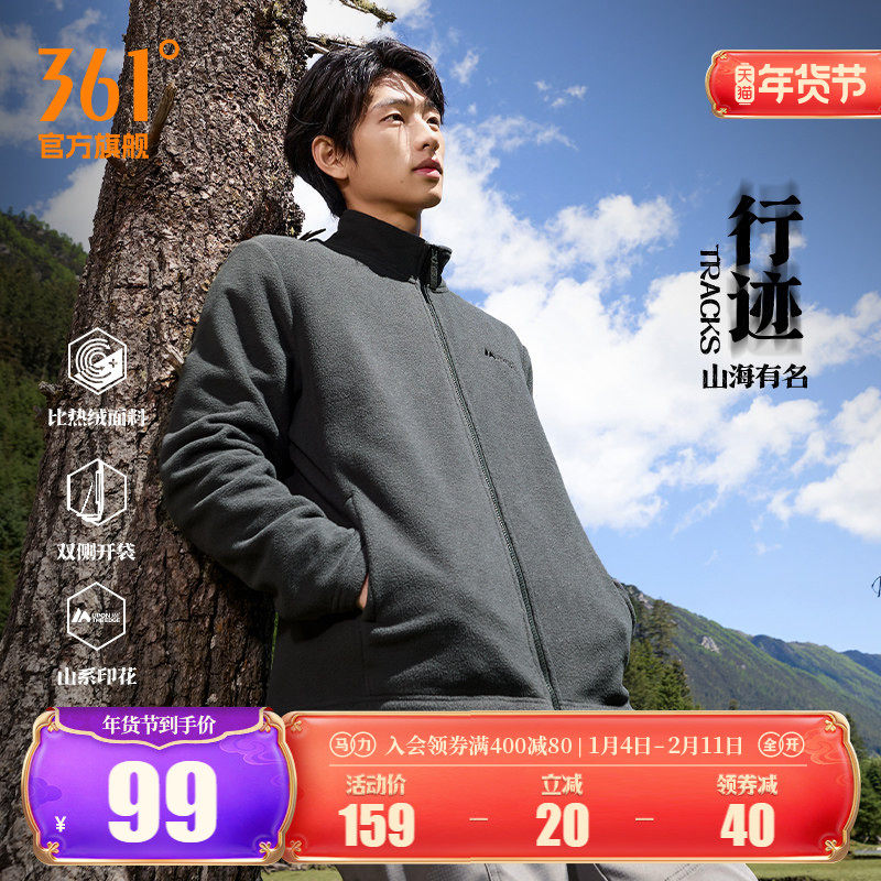 361运动男装2025秋季新款针织加绒运动外套男立领摇粒绒保暖夹克