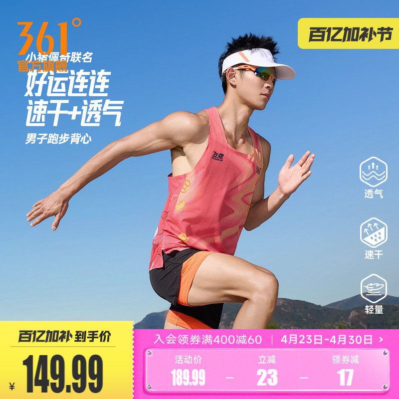 361小猪佩奇联名运动背心2026夏季新款男子速干透气马拉松跑步服