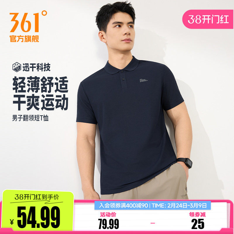 361运动T恤男装2026夏季新款速干透气翻领T男士休闲百搭PO