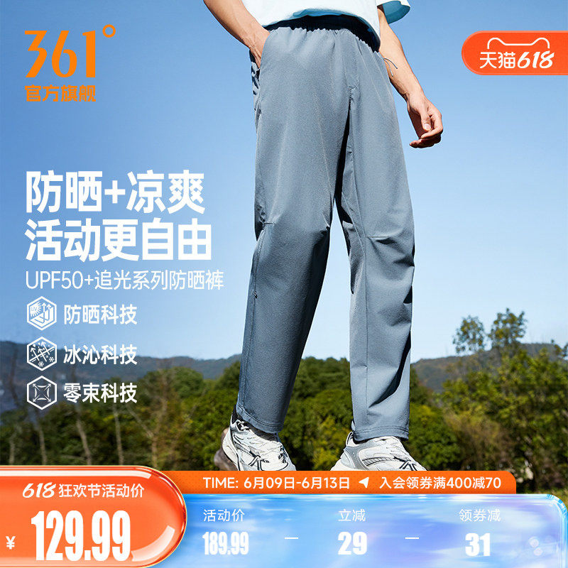 361运动裤男2026夏季防晒冰感登山裤钓鱼长裤户外休闲裤652613701