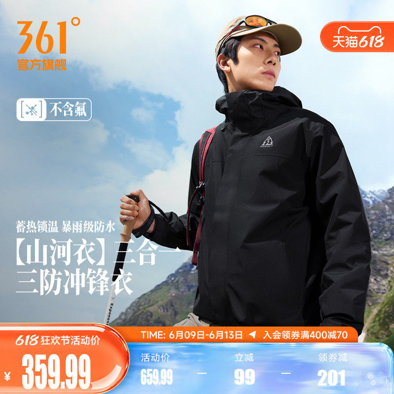 361山河衣2.0冲锋衣男2025秋季三合一冲锋抓绒衣登山服632533603