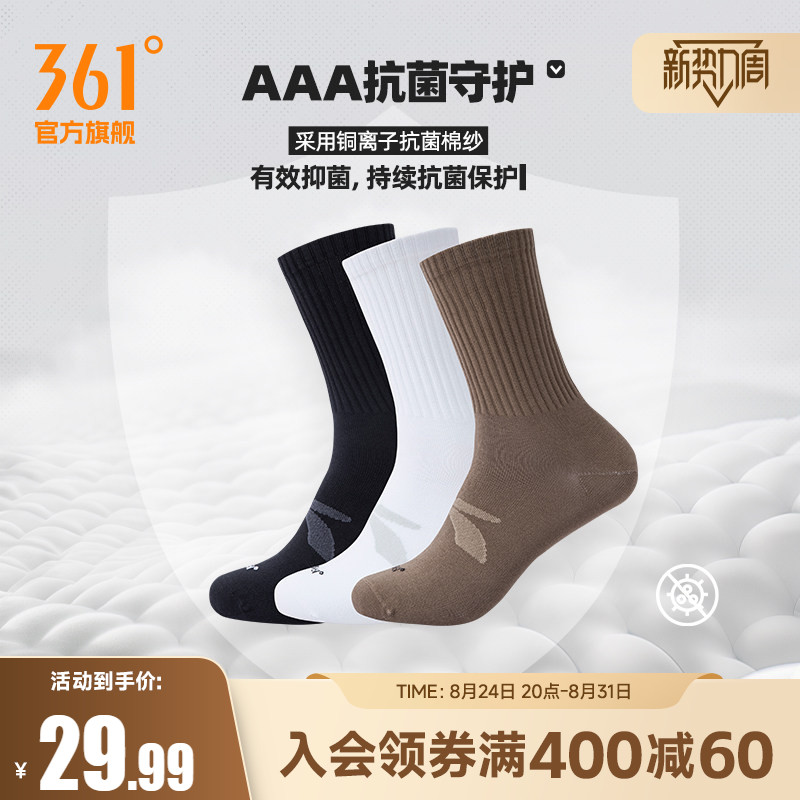 361度2024年冬季新款男三双装舒适长袜AAA抗菌亲肤透气吸汗袜子男图片
