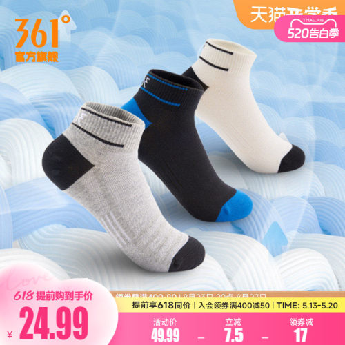 361度官方正品跑步透气双装袜子