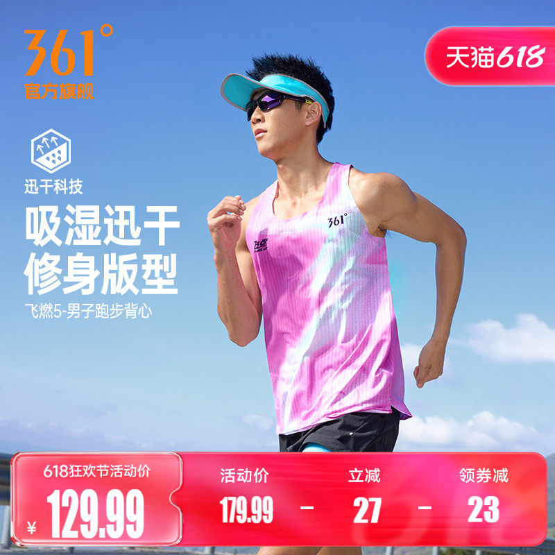 361飞燃5运动背心男装2026春季新款修身透气速干马拉松跑步运动服