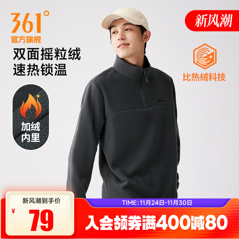 99元 361度官方旗舰店 361运动卫衣男2025秋冬新款男士加绒半开襟卫衣摇粒绒冲锋衣内胆 - 线报酷
