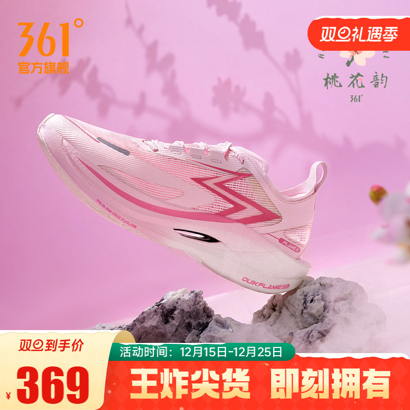 361飞燃2.5碳板PB竞速跑步鞋