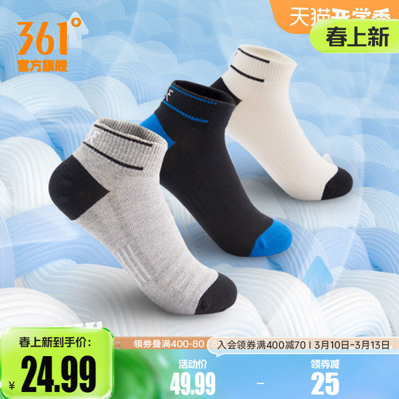 361袜子男短袜篮球袜361度官方正品跑步透气吸汗运动袜【3双装】