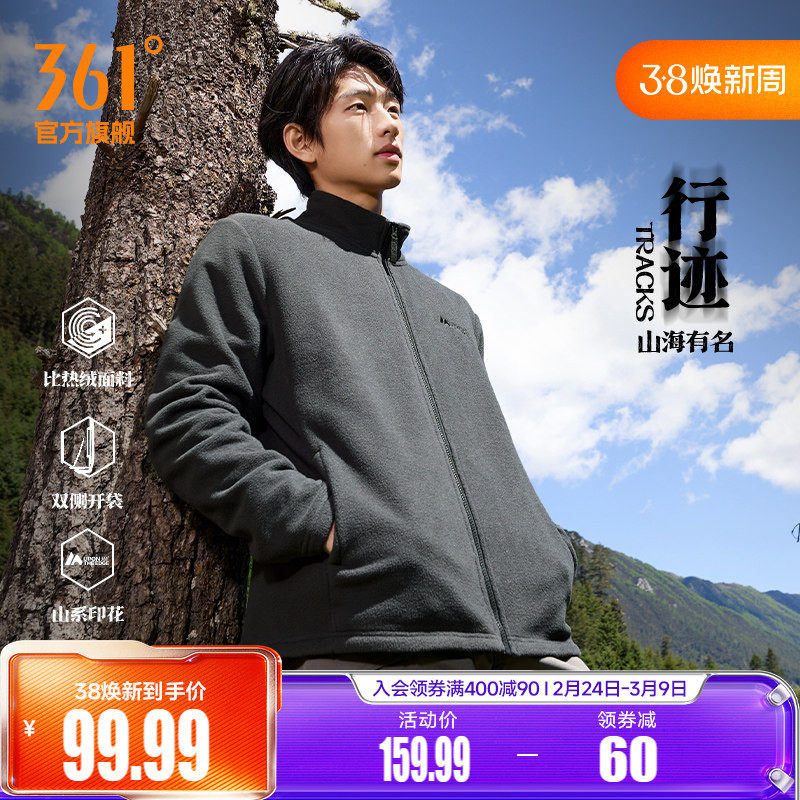 361运动男装秋季新款针织加绒运动外套男立领摇粒绒保暖夹克
