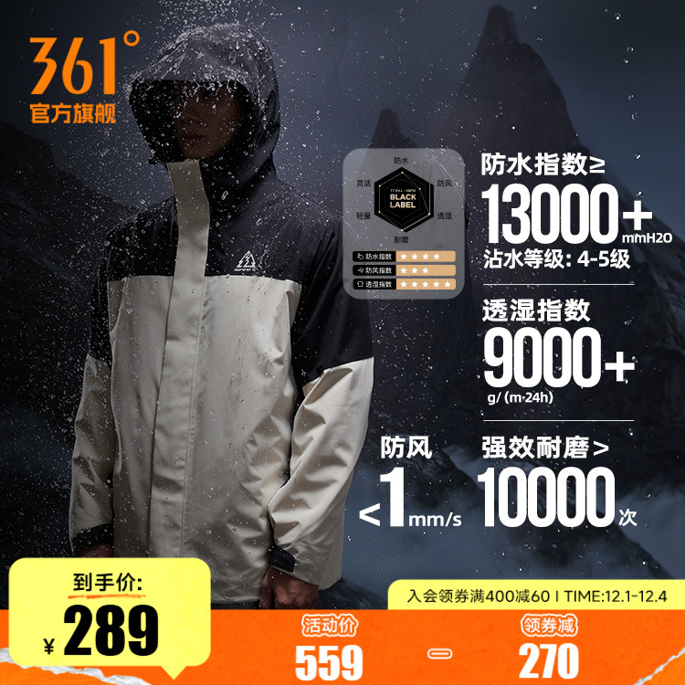 361山河衣男女冲锋衣2025秋季新款三合一防水冲锋衣户外登山服