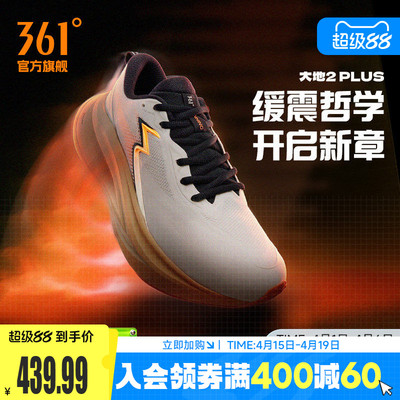 361大地2PLUS跑鞋2026新款专业减震稳定跑步鞋网面透气运动鞋男款