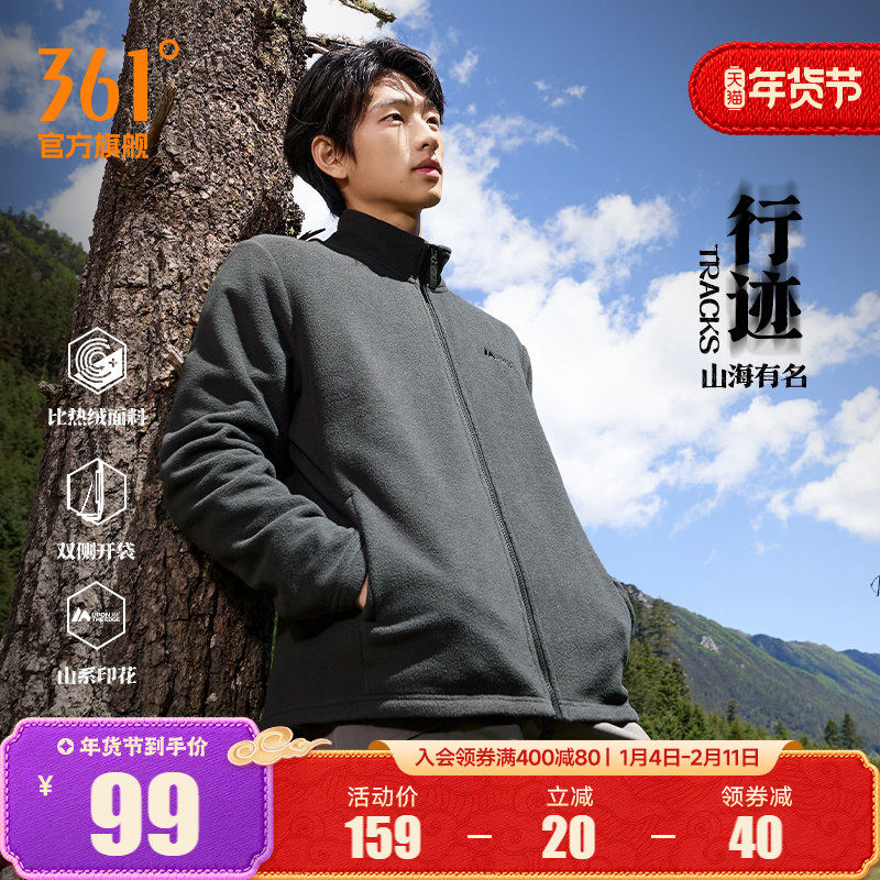 361运动男装2025秋季新款针织加绒运动外套男立领摇粒绒保暖夹克