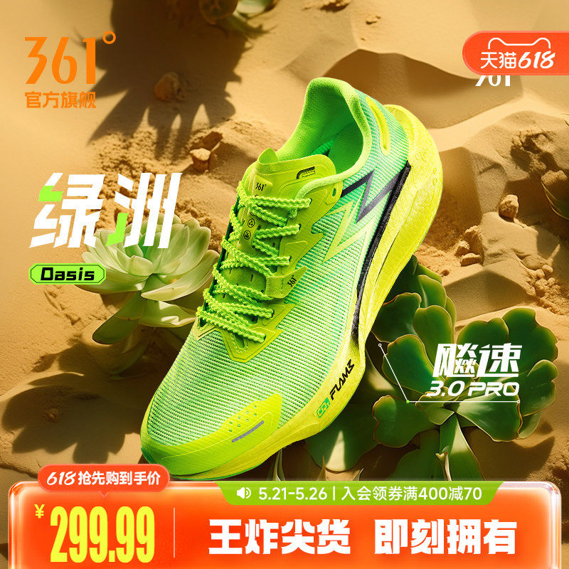 361飚速3Pro跑步鞋新款专业竞速跑鞋透气减震中考训练鞋运动鞋