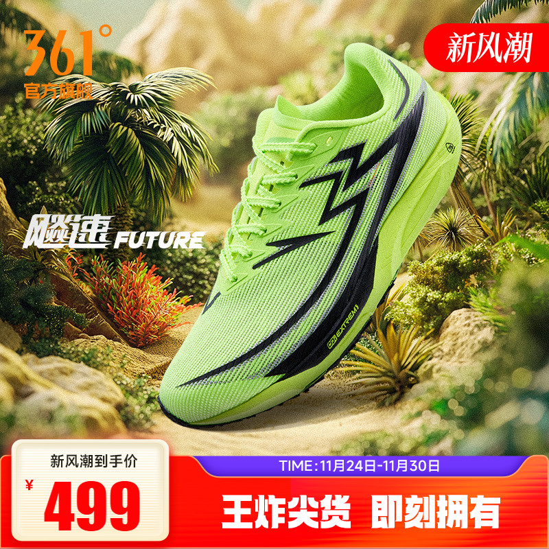 361度飚速future专业竞速跑鞋
