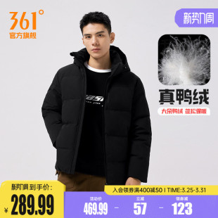 361羽绒服男2025冬季 加厚保暖连帽羽绒服可拆卸羽绒运动外套 男士