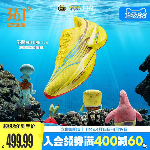 361飞飚future1.5海绵宝宝派大星配色碳板竞速跑鞋马拉松跑步鞋男
