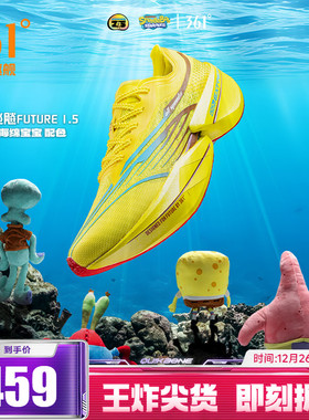 361飞飚future1.5海绵宝宝派大星配色碳板竞速跑鞋马拉松跑步鞋男