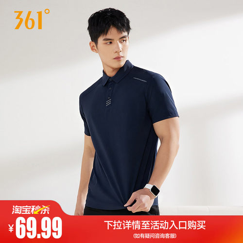 361翻领冰感运动t恤男士