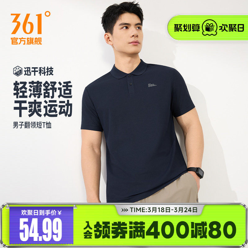 361运动T恤男装2026夏季新款速干透气翻领T男士休闲百搭POLO衫