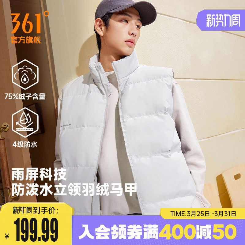 361雨屏运动马甲男装2025冬季新款防泼水羽绒马甲保暖立领外套男