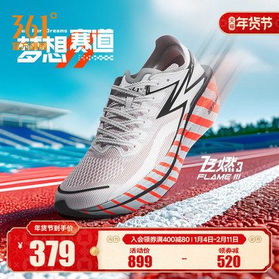 飞燃3.0专业马拉松碳板跑步鞋361
