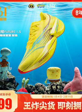 361飞飚future1.5海绵宝宝派大星配色碳板竞速跑鞋马拉松跑步鞋男