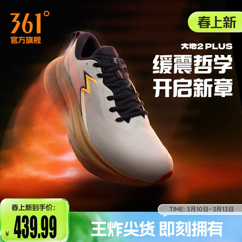 361大地2PLUS跑鞋2026新款专业减震稳定跑步鞋网面透气运