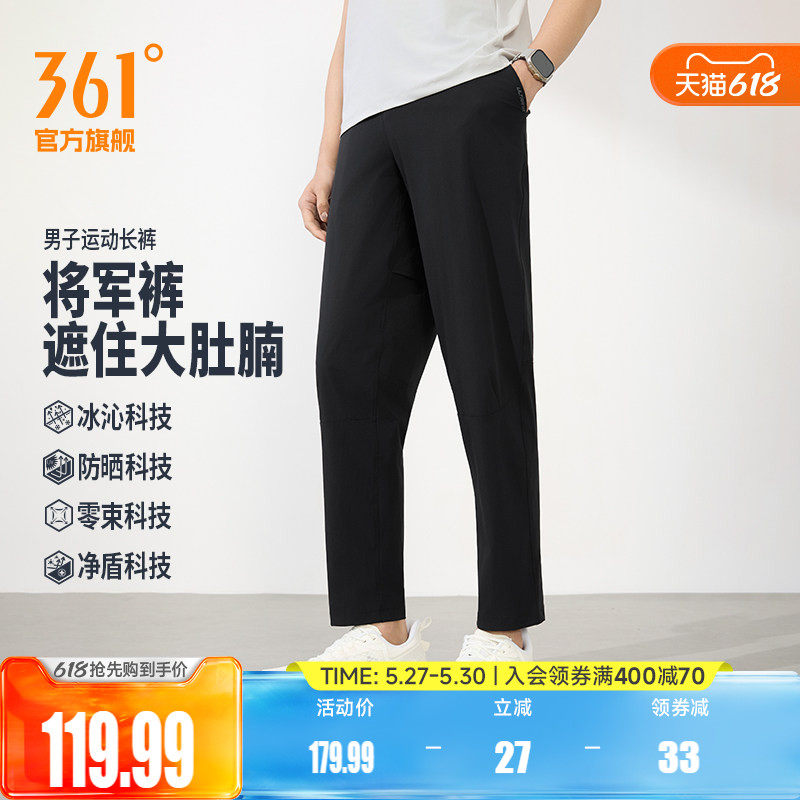 361运动裤男将军裤2026夏季防晒冰感透气抗菌平口长裤652614701