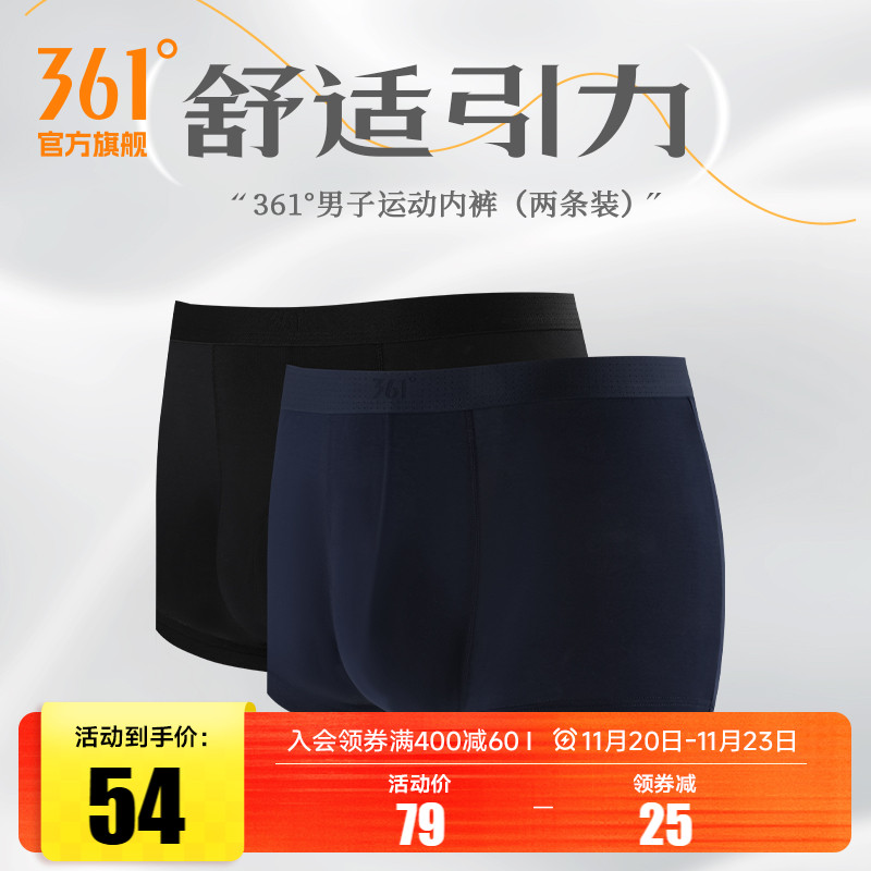 361运动内裤2025夏季两条装男子亲肤舒适训练健身跑步四角底裤