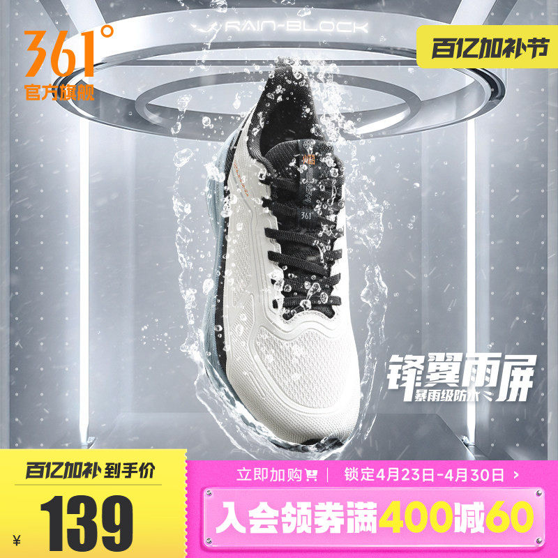 361锋翼雨屏跑步鞋春季雨天通勤鞋防水运动鞋减震防滑休闲跑鞋男