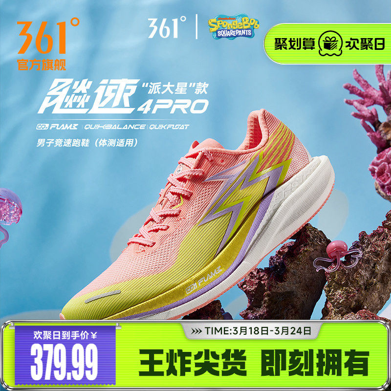 361飚速4PRO专业竞速跑鞋透气减震中考体测鞋新款运动鞋男