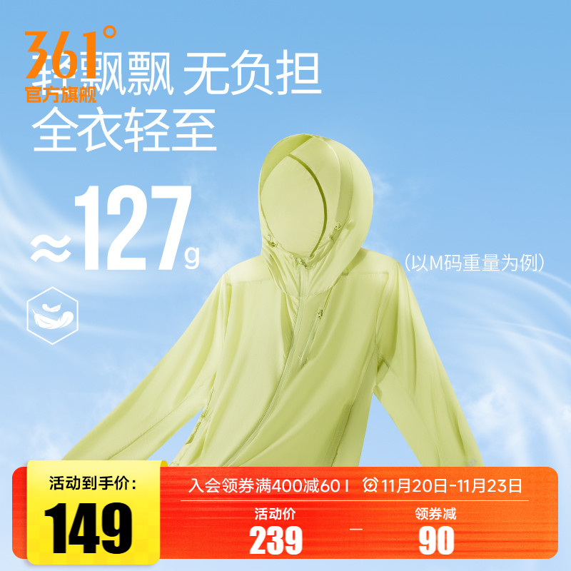 追光361男胶囊冰丝防晒衣运动服