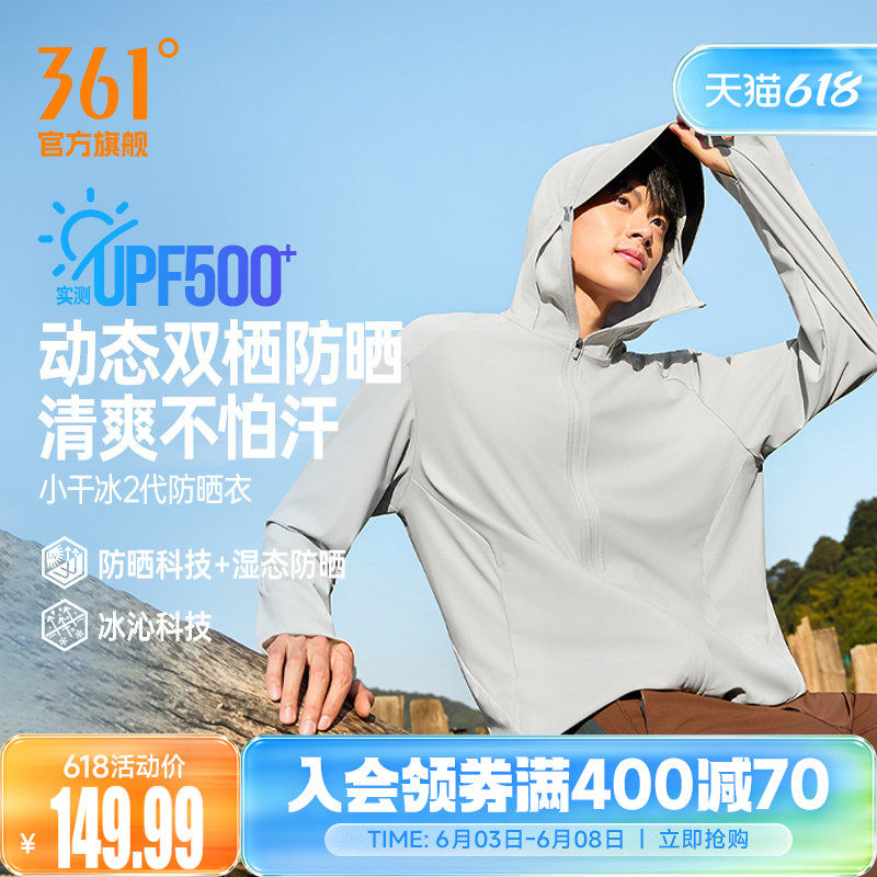 小干冰361运动防晒衣外套凉感冰丝皮肤衣夏透气速干湿态防晒服男