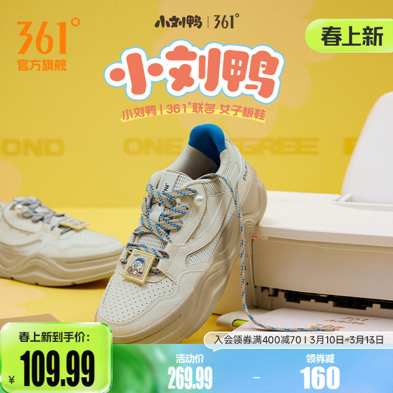 【珍珠鸭】361小刘鸭联名板鞋女运动鞋2026春季透气鞋子休闲鞋女