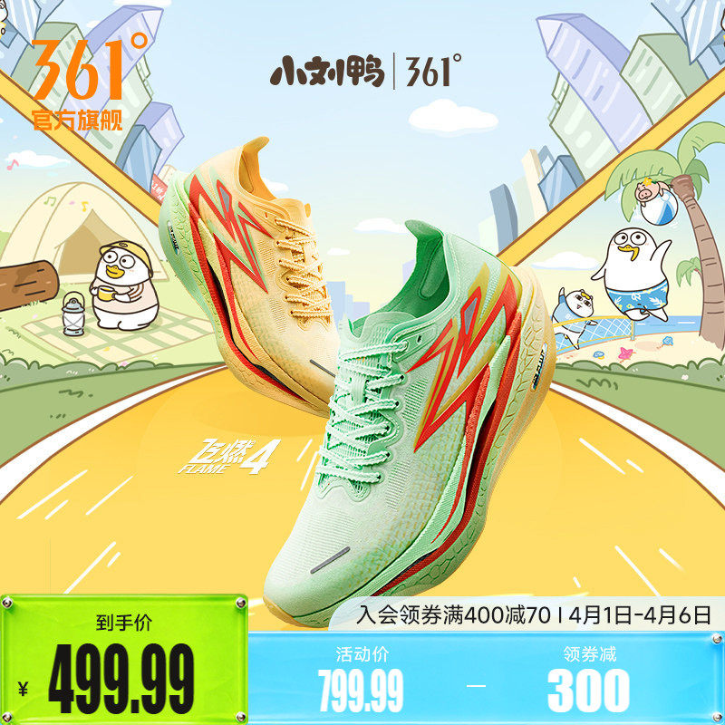 361飞燃4跑步鞋专业马拉松全掌碳板竞速跑鞋减震回弹运动鞋训练鞋