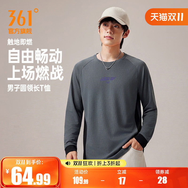 361触地即燃长袖T恤男2026年秋季新款速干透气运动上衣男士运动服