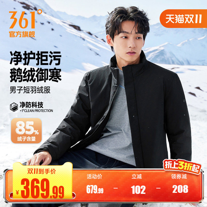 Z哥同款361三防羽绒服男冬季保暖立领短款鹅绒羽绒服652644306
