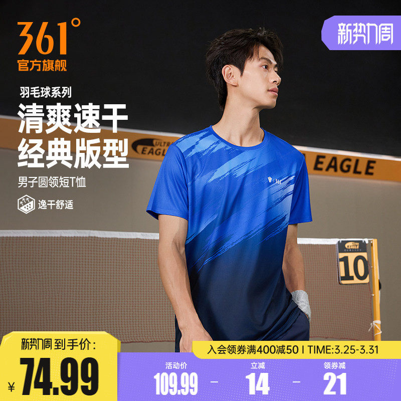 361制胜羽毛球服男2026夏季新款速干清爽透气男士运动T恤跑步
