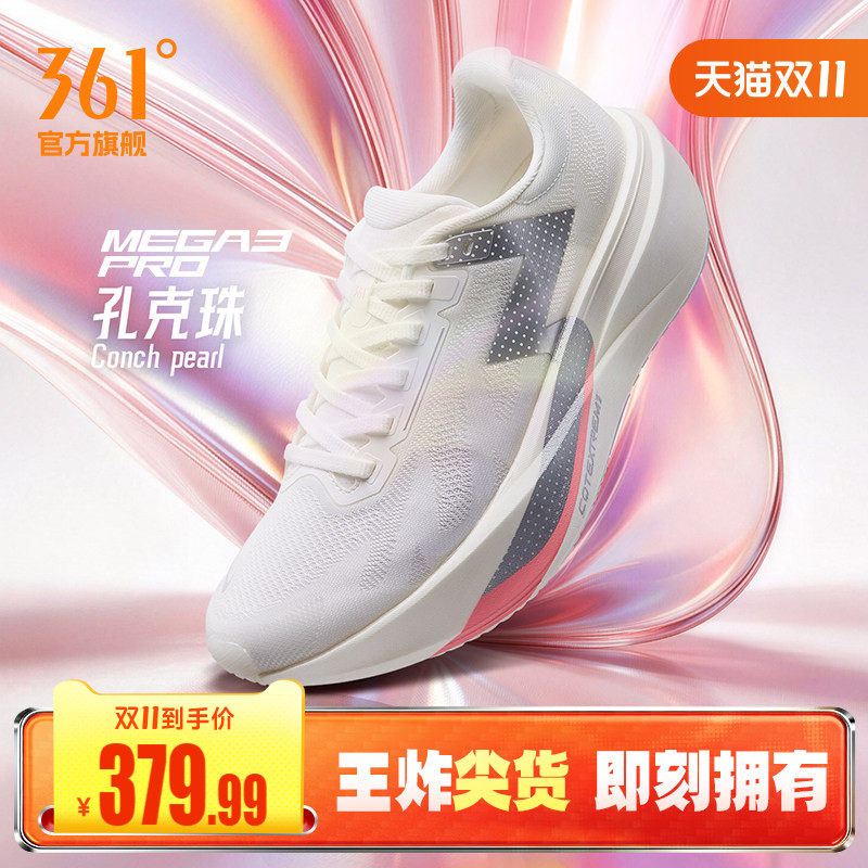 361MEGA3 pro跑步鞋新款专业减震训练跑步鞋网面透气无板运动鞋男