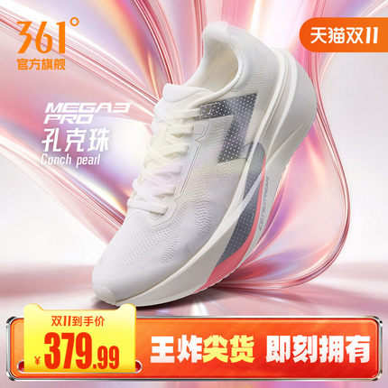 361MEGA3 pro跑步鞋新款专业减震训练跑步鞋网面透气无板运动鞋男