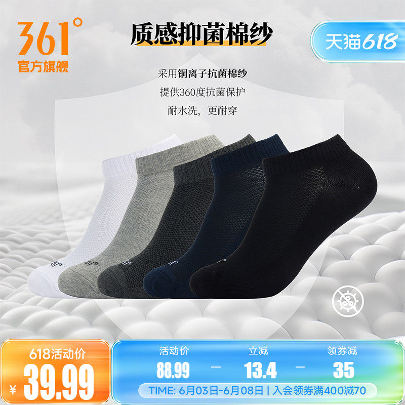361运动袜2025年春季舒适轻肤透气抗菌平板短袜男耐磨五双装袜子