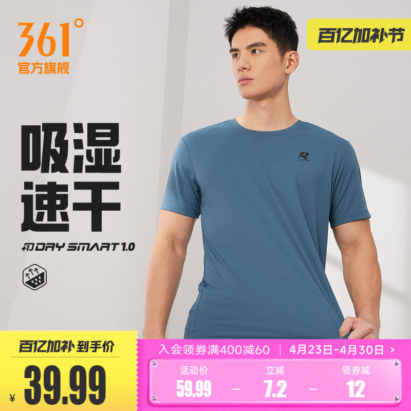 361运动T恤男短袖夏季速干衣361度体恤健身跑步服透气冰丝短t男