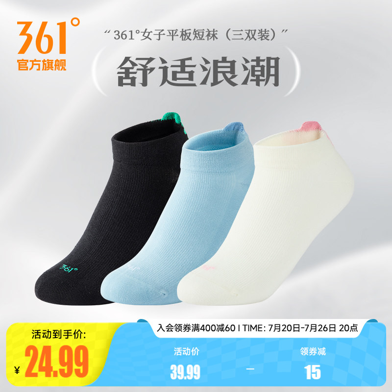 361度平板短袜三双装学生跑步舒适透气亲肤运动短款健身袜子