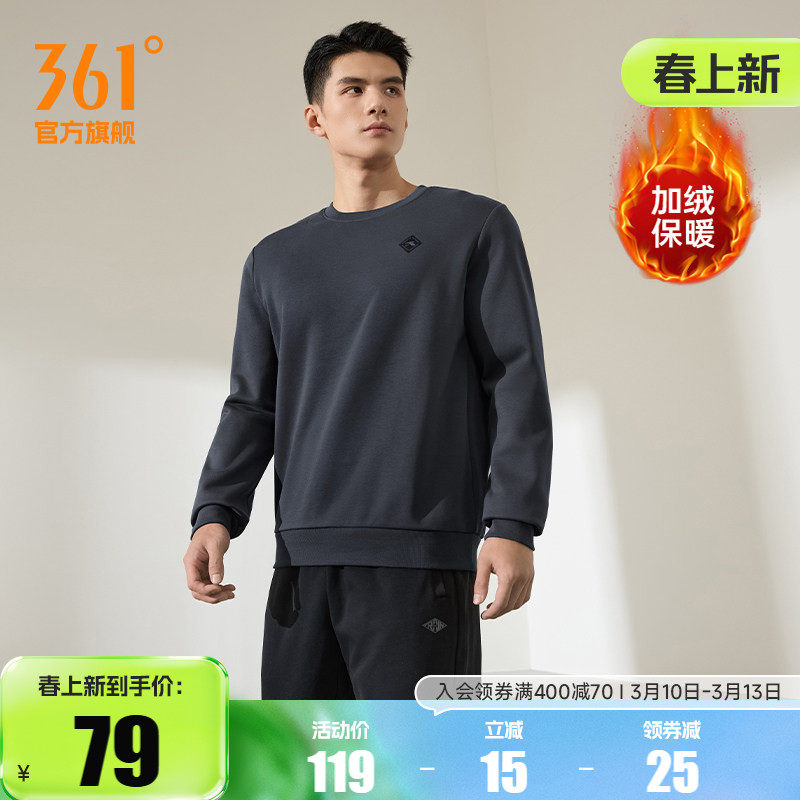 361运动卫衣男2025秋冬圆领套头衫休闲男装加绒男士跑步服上衣