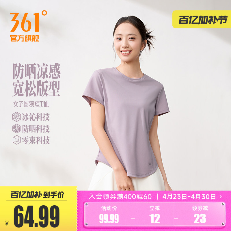 361冰感运动T恤女2026夏季新款冰凉透气宽松运动短袖女士防晒上衣