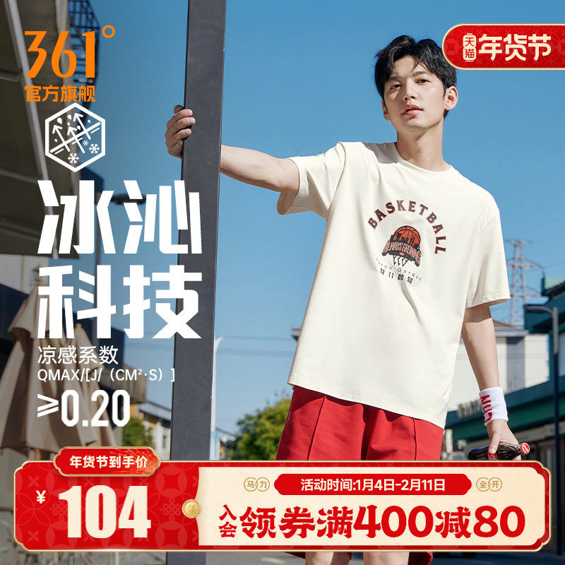 361运动t恤男士2025夏季新款透气冰感宽松上衣圆领短T印花短袖男,运动服/休闲服装,运动T恤,淘宝优惠券,粉丝福利购,淘宝优惠卷