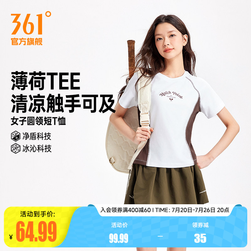361冰感运动T恤女2026夏季新款透气凉感T女士宽松抗菌拼色短袖