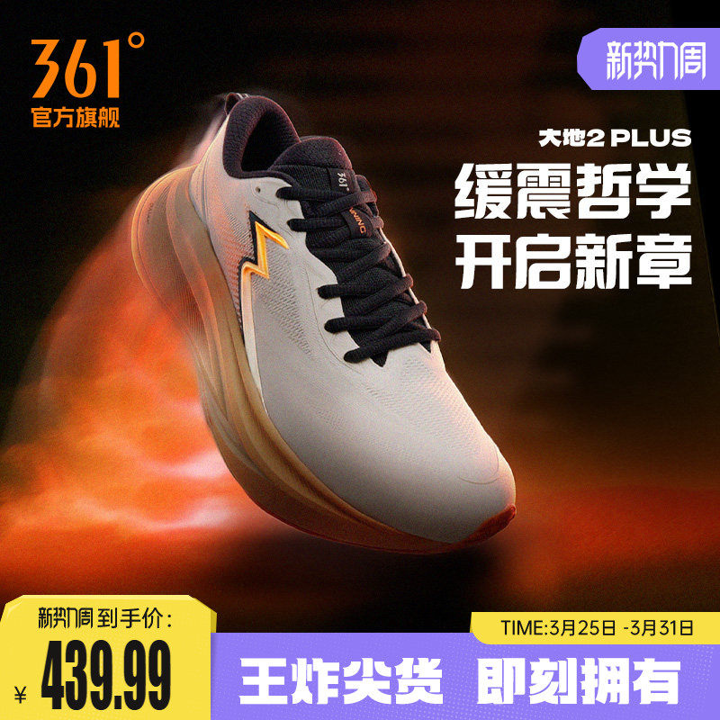 361大地2PLUS跑鞋2026新款专业减震稳定跑步鞋网面透气运