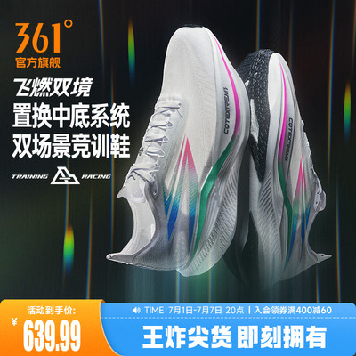 361飞燃双境跑步鞋专业碳板竞速训练鞋网面透气通勤运动鞋慢跑鞋
